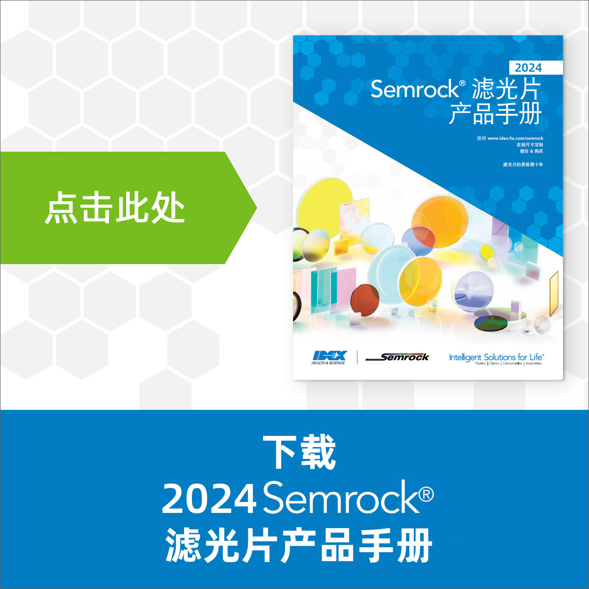 download 2023 semrock optical filters catalog