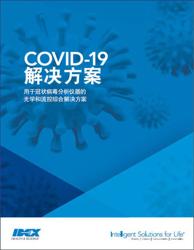 COVID-19 解决方案